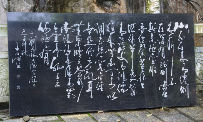 石雕uedbet新版官网作品刘禹锡“陋室铭”2（2米X1.2米）